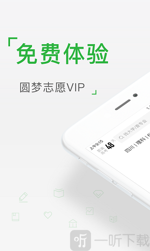 圆梦高考志愿