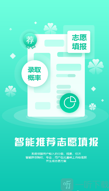 Easy志愿