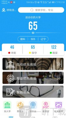 阳光志愿填报