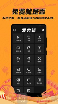 爱剪辑视频大师