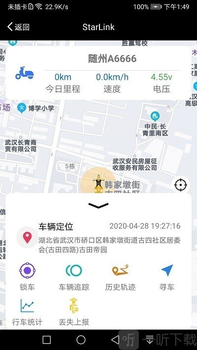星电途