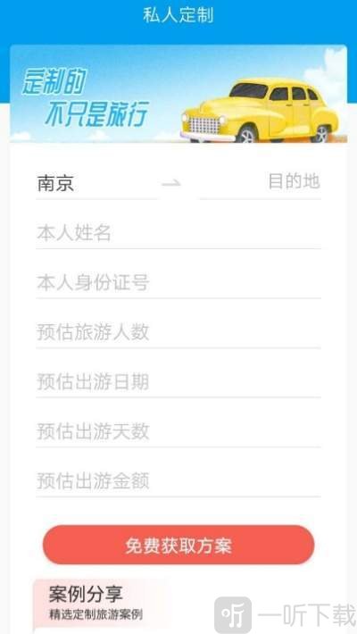 旅游管家