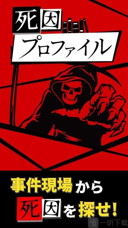 死因简介