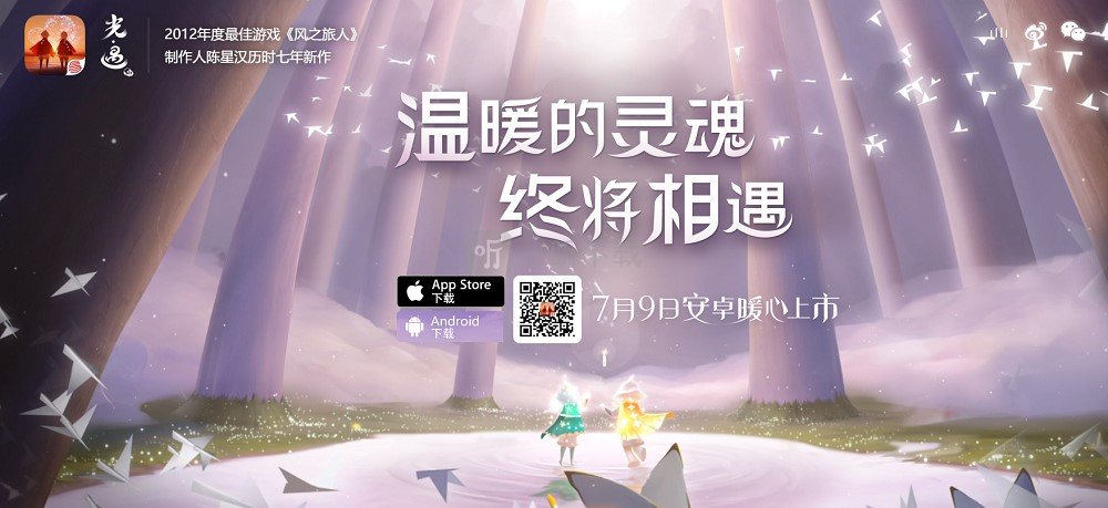 光遇安卓版什么时候上线 光遇全平台公测具体开服时间