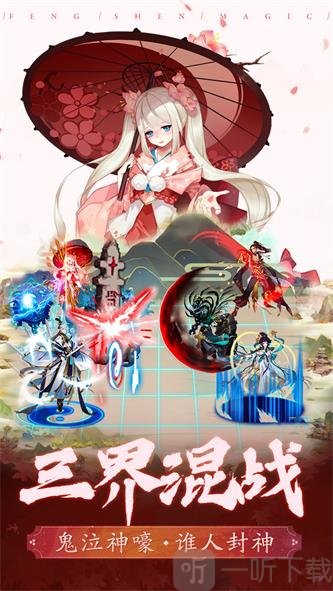封神奇缘