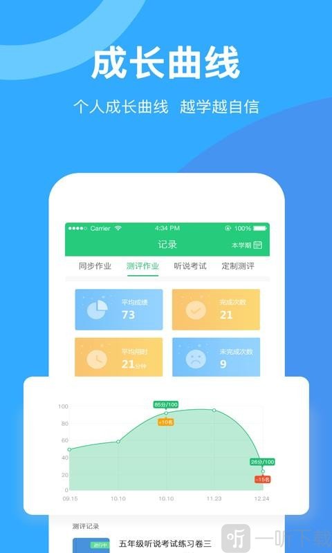 驰声听说在线