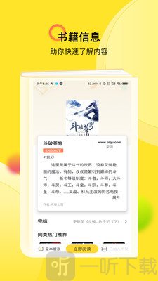 TXT全本免费小说快搜