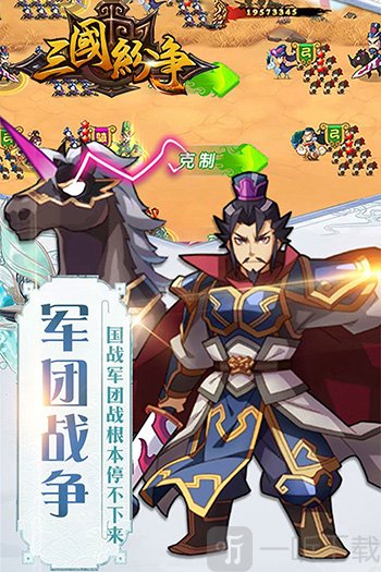 三国纷争
