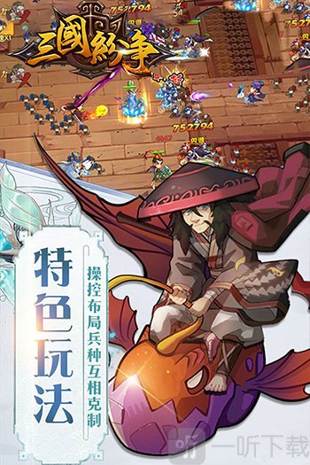 三国纷争