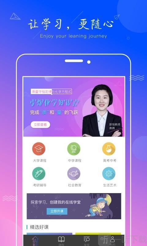 学天下