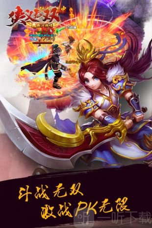 侠义无双