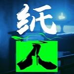 纸人