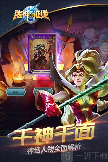 诸神的征伐