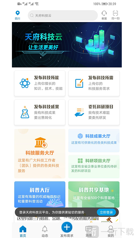 天府科技云