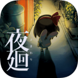 夜廻2