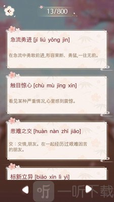 成语消消闯关