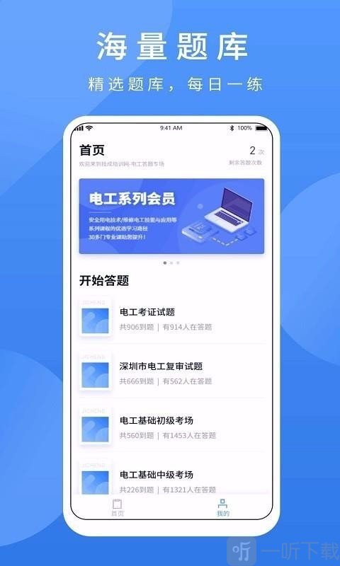 电工题库宝典