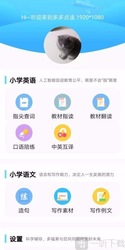 多多点读