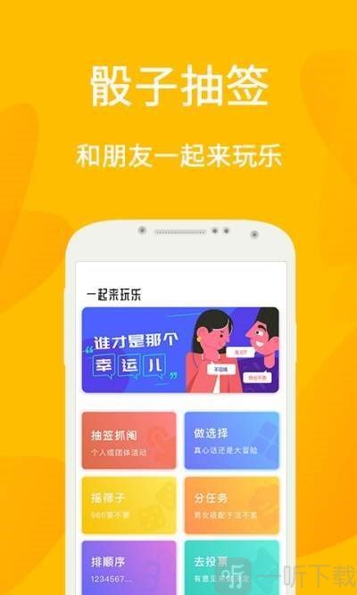 骰子抽签