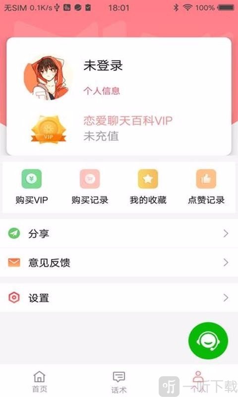恋爱聊天百科