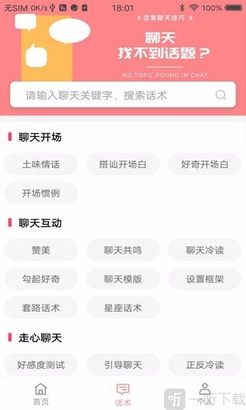 恋爱聊天百科
