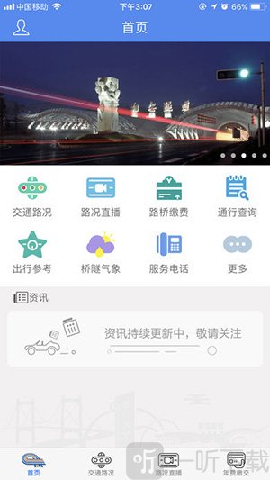 厦门路桥通