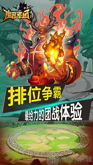 魔界军团