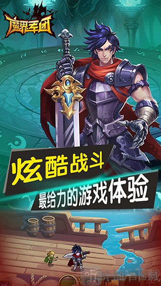 魔界军团