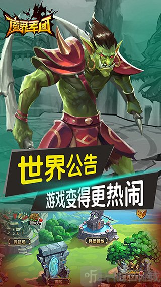 魔界军团