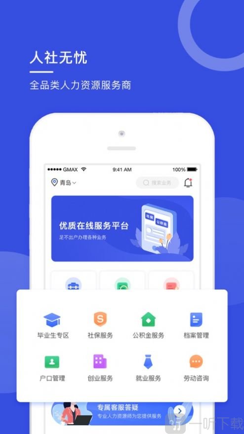 人社无忧