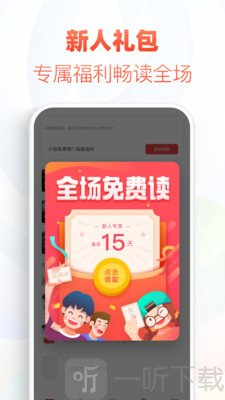 追书神器免费版