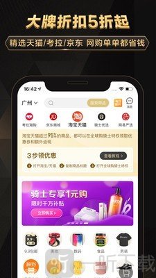 全球购骑士特权