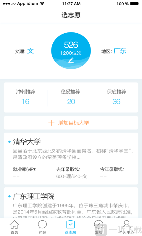 选大学