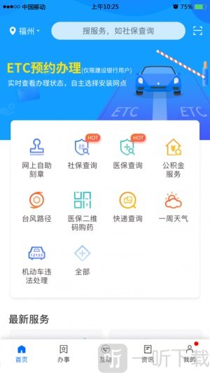 闽政通健康码