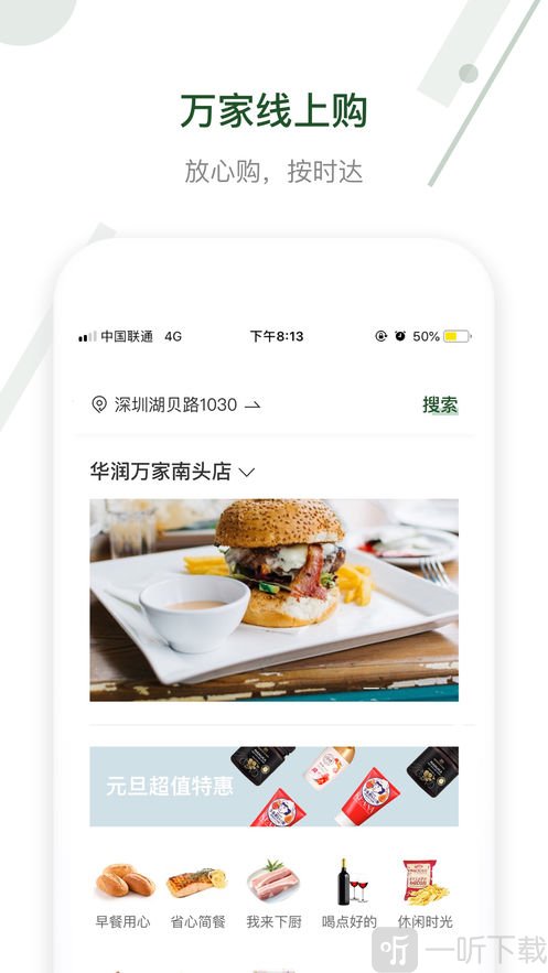 华润万家