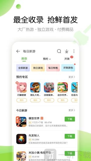 4399游戏盒免费版