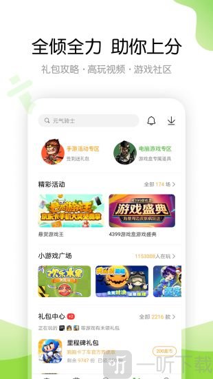 4399游戏盒免费版