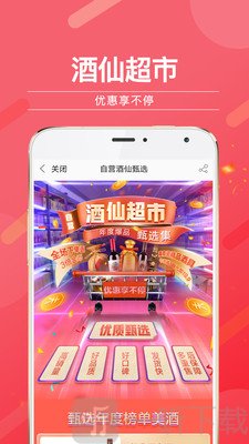 酒仙网