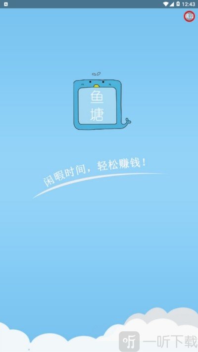 鱼塘app