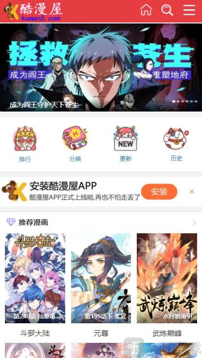 酷漫屋漫画