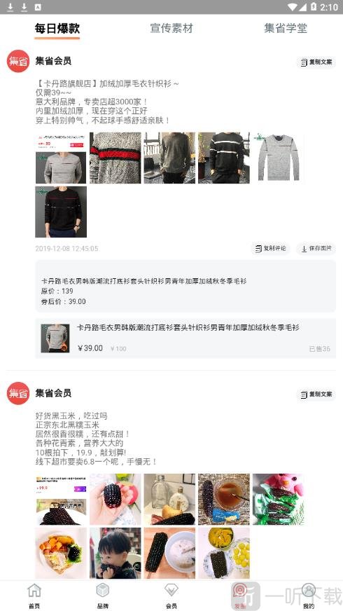 集省会员