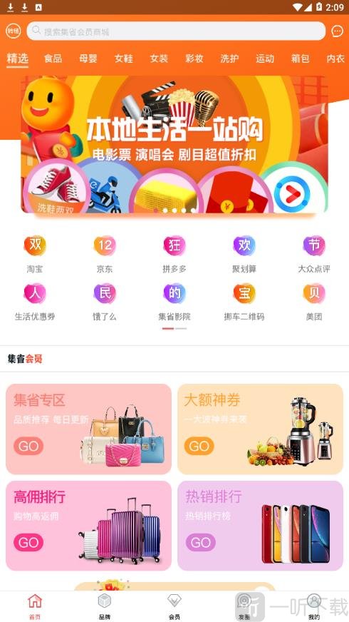 集省会员