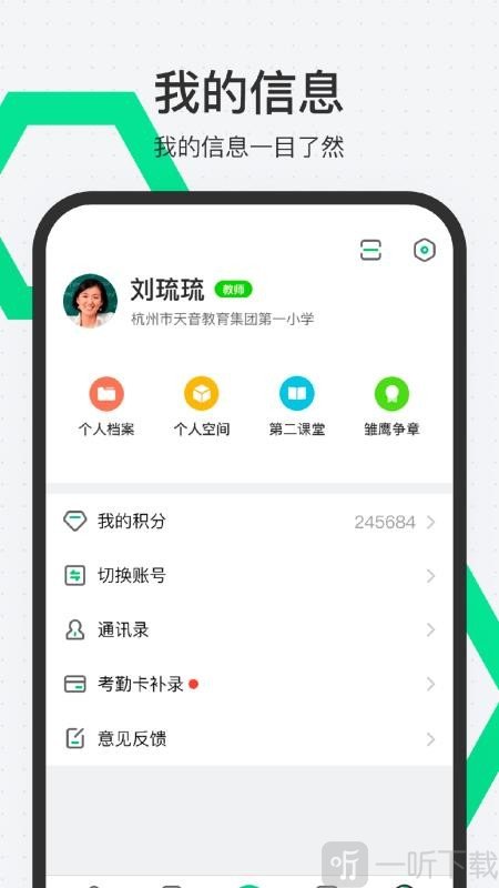 师生通新版