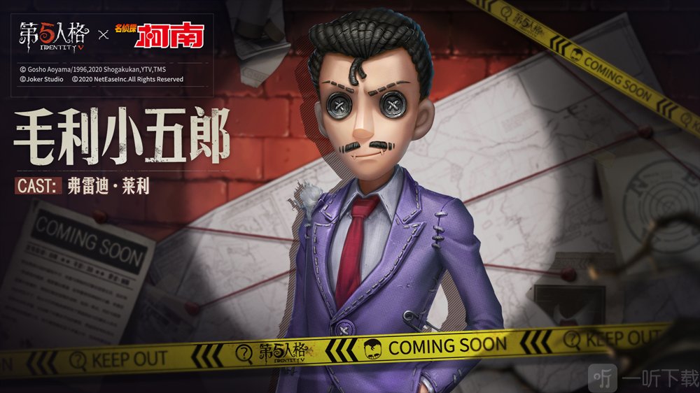 第五人格毛利小五郎皮肤怎么样 第五人格毛利小五郎皮肤介绍