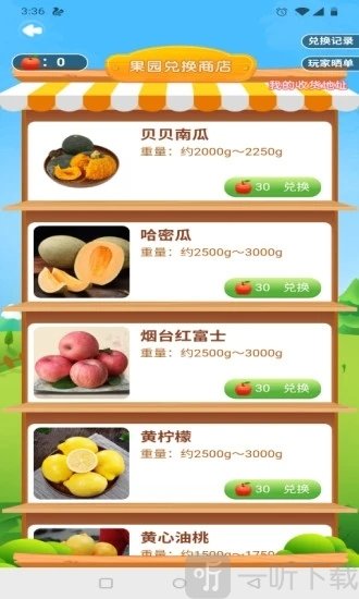 我的果园