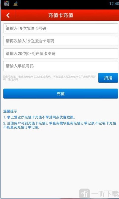 中国石化加油卡掌上营业厅