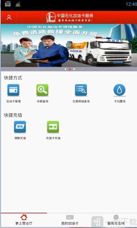 中国石化加油卡掌上营业厅