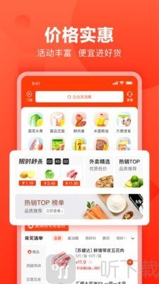 快驴进货