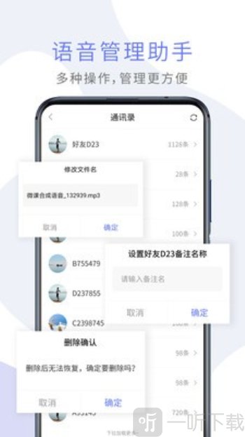 微课语音助手