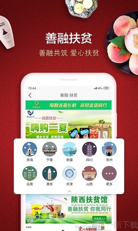 善融商城